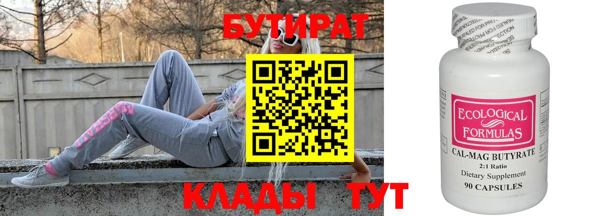 Бутират бутик  Вход с VPN  Керчь 