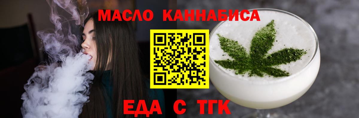 Еда ТГК конопля  Вход с VPN  Керчь 