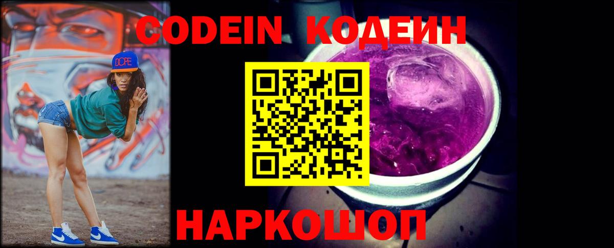 Кодеин напиток Lean (лин)  Вход с VPN  купить   Кодеиновый сироп Lean напиток Lean (лин)  Керчь 