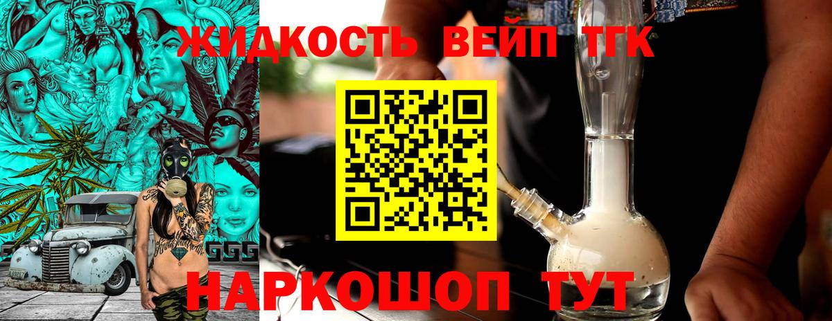 Керчь  Дистиллят ТГК жижа  ТГК вейп  Вход с VPN 